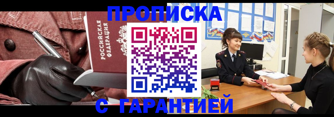 временная регистрация гарантия в Белокурихе