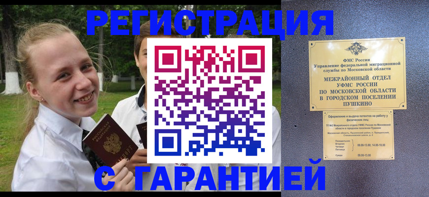 временная регистрация законно в Белокурихе