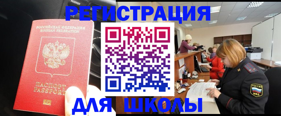 временная регистрация недорого в Белокурихе