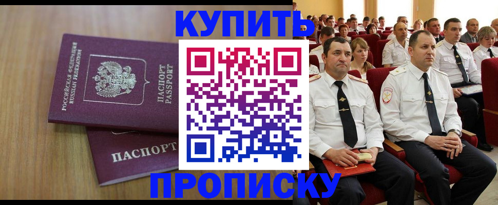 временная регистрация 2025 в Белокурихе