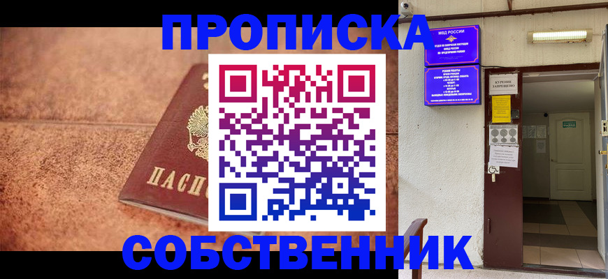 временная регистрация для всех в Белокурихе