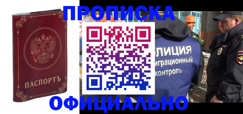миграционный учет в Белокурихе