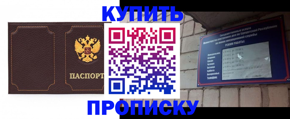 прописка поиск в Белокурихе