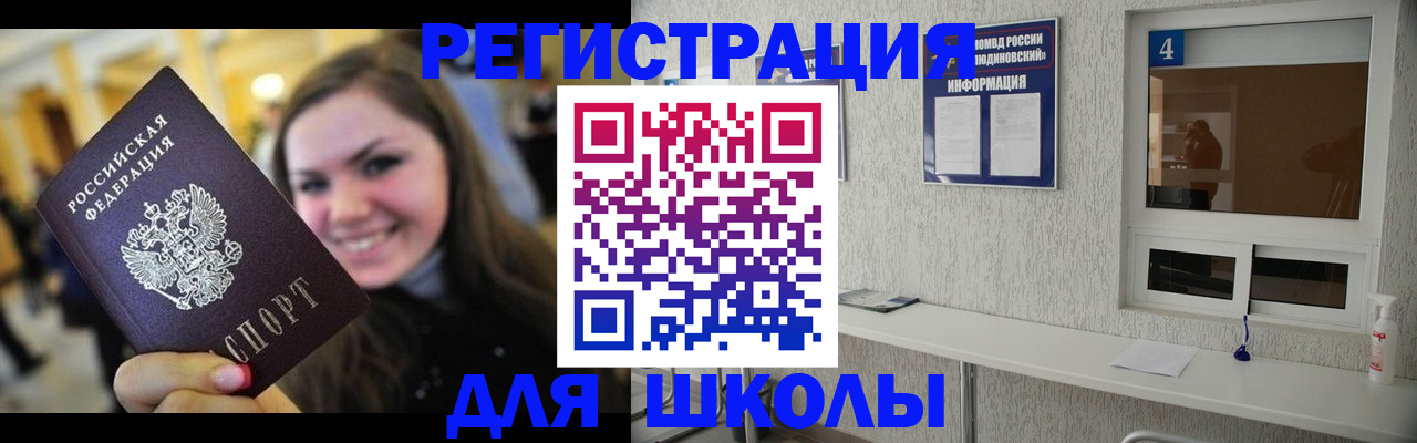прописка регистрация в Белокурихе